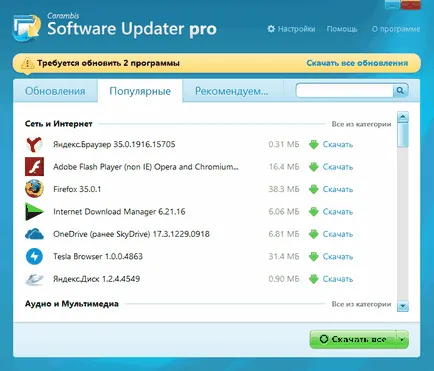 software-ul Carambis updater Pro free download în limba rusă