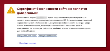 Ce se întâmplă dacă la intrarea pe site-ul primi un „certificat de siguranță nu este site-ul (intrare) Ce se întâmplă dacă la intrarea în site-ul, mesajul „Certificatul de securitate al site-ului nu este