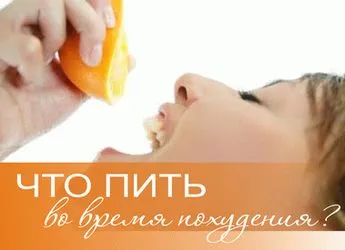 Cum și ce să bea în timp ce băuturile dietetice pentru lapte cafea ceai suc de pierdere în greutate periuță băutură (suc) Cum și ce să bea în timp ce băuturile dietetice pentru pierderea in greutate suc de periuță de lapte bea ceai cafea