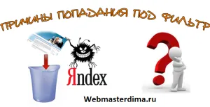 Ce este filtrul cu arc Yandex cum să iasă de sub arc (motor de căutare Yandex filtru) Ce este filtrul cu arc Yandex cum să iasă de sub arc