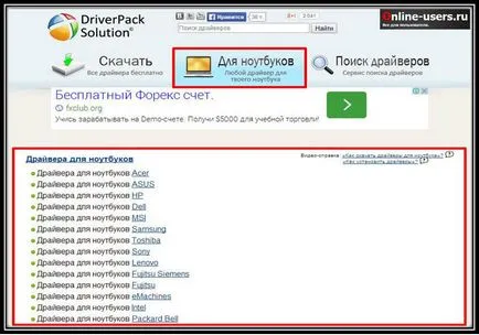 Ce este un driver și cum să-l upgrade, Windows7