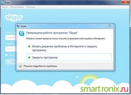 De ce Skype nu este de lucru - skype oprit de lucru (pentru un motiv oarecare) De ce Skype nu este de lucru - skype încetat să funcționeze