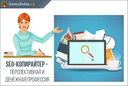 Ce este SEO-copywriting - un ghid detaliat pentru incepatori