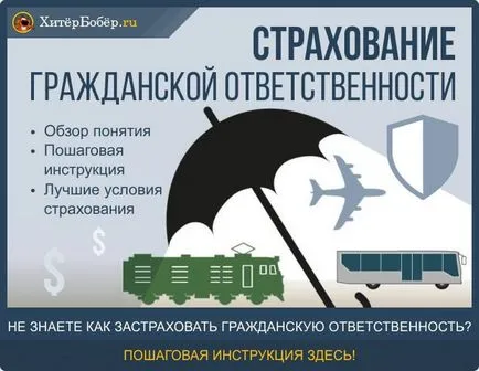 Ce este asigurarea de răspundere - experiență practică
