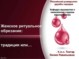 Ce este mutilarea genitală a femeilor și de ce se face cauze, tipuri, imagini și efecte ale circumciziei feminine (a) Ce este mutilarea genitală a femeilor și de ce se face cauze, tipuri, imagini și efecte ale circumciziei feminine