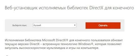 DirectX 10 pentru ferestre - cum să actualizați la cea mai recentă versiune