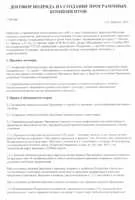 Contract - o probă