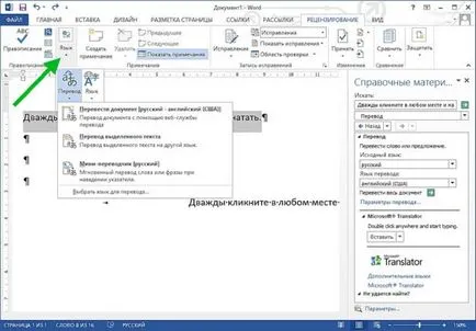 Caracteristici utile Microsoft Word, pe care nu le-am știut viața de trucuri (de ajutor) caracteristici utile Microsoft Word, care n-am ști trucuri de viață