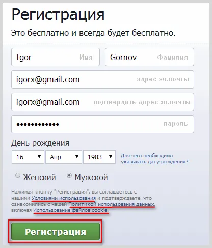Facebook - Înregistrare, intrare și pentru a seta profilul pe Facebook, dezvoltarea site-ului și a câștigurilor