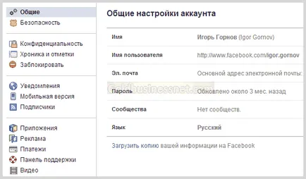 Facebook - Înregistrare, intrare și pentru a seta profilul pe Facebook, dezvoltarea site-ului și a câștigurilor