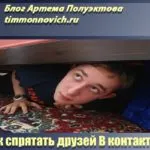 În cazul în care cererile sunt situate în noul contact, blog-ul Artem Poluektova