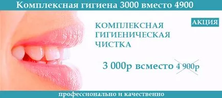 prețurile igienizată dinților în Saratov curățare corespunzătoare (prețuri) prețurile de igienă de curățare dinților în Saratov curățare corespunzătoare
