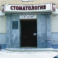 Oras Clinica Stomatologica Muses (Penza) Oraș Clinica Stomatologica Muses