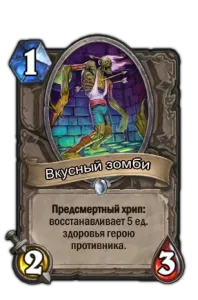 Hearthstone Blestemul Naxxramas (Hyde)