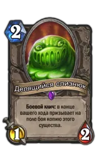 Hearthstone Blestemul Naxxramas (Hyde)