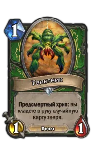 Hearthstone Blestemul Naxxramas (Hyde)
