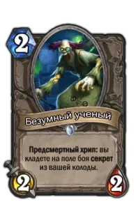 Hearthstone Blestemul Naxxramas (Hyde)