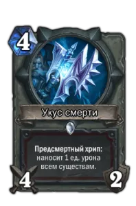 Hearthstone Blestemul Naxxramas (Hyde)