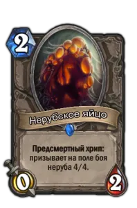 Hearthstone Blestemul Naxxramas (Hyde)