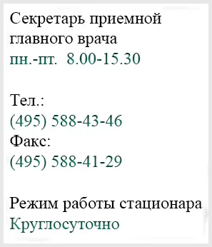 Stat bugetar Regiunea Moscova Sănătate Instituția „Mytischinskaya
