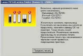 Instrucțiuni pentru dezactivarea urmărirea nivelurilor de cerneală în imprimante Canon, cum să dezactivați urmărirea