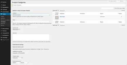 Magazin online de la noi WordPress-crearea și configurarea