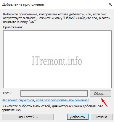 Cum de a adăuga excepții la firewall-ul și Windows Defender 10