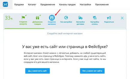 Cum de a adăuga magazin online pe site-ul, ecwid