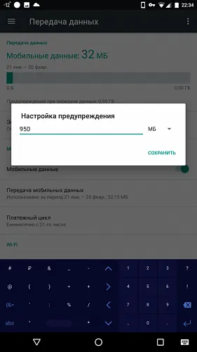 Cum de a salva pe traficul mobil Android