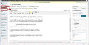 Cum de a adăuga un articol sau o pagină de pe site-ul WordPress, blog-ul de afaceri bogdanchik