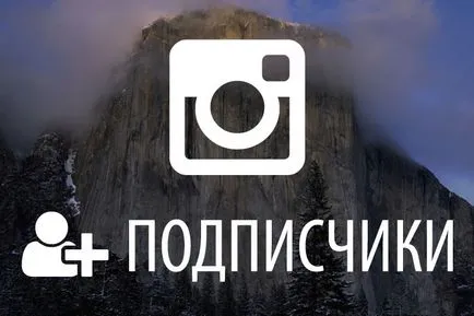 Cum se adaugă Instagram