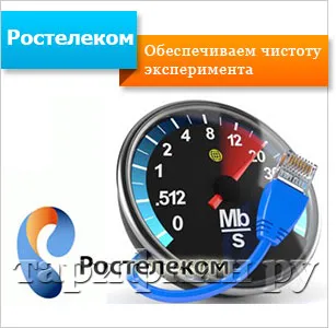 Cum se măsoară viteza de Internet Rostelecom