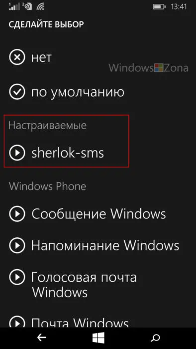 Cum se schimbă tonul de apel sunete și aplicații (SMS, WhatsApp, VKontakte, etc (cerere) Cum se schimbă tonul de apel sunete și aplicații (SMS, WhatsApp, VKontakte, etc.
