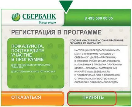 Cum să cumpărați un „mulțumesc“ cadou de la Sberbank (scor este egal cu rubla) Cum să cumpărați un „mulțumesc“ cadou de la Sberbank