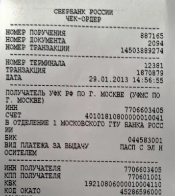 Cum pot obține pasportRumyniyav 14 ani