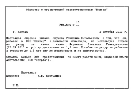 Cum se scrie o cerere de concediu pentru îngrijirea unui copil (copil) Cum se scrie o cerere de concediu pentru îngrijirea unui copil