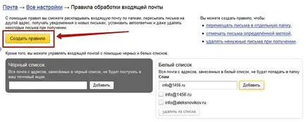 Cum de a seta filtre servicii de e-mail (personalizate) Cum se configurează filtrele de servicii de e-mail