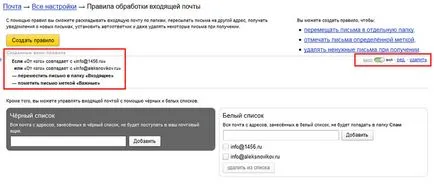 Cum se configurează filtrele de servicii e-mail (reguli configurat pentru a primi e-mail) Cum se configurează filtrele de servicii de e-mail