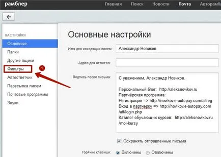 Cum de a seta filtre de servicii poștale (servicii) Cum se configurează filtrele de servicii de e-mail