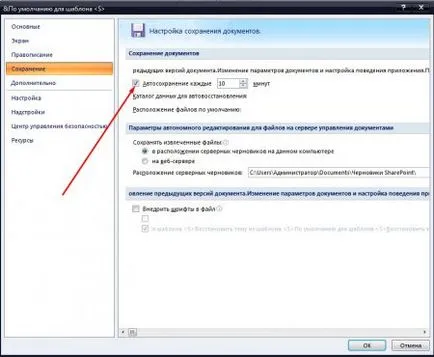 Cum se configurează salvarea automată a documentelor în Word 2007