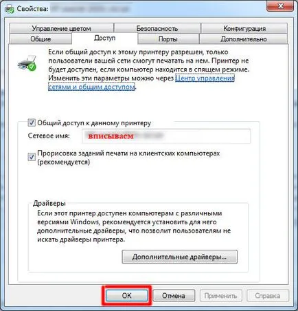 Cum se configurează AirPrint pe Windows 7 și iOS 5 (instrucțiuni detaliate) sijey blozhik - I (Windows) Cum se configurează AirPrint pe Windows 7 și iOS 5 (instrucțiuni detaliate) blozhik sijey - I