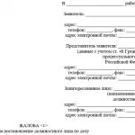 Cum de a face apel protocolul poliției rutiere la comanda eșantion contravenție administrativă (apel protocol gibdd) Cum de a face apel protocolul poliției rutiere la comanda eșantion contravenție administrativă