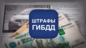 Cum să plătească o amendă de trafic prin intermediul Sberbank online