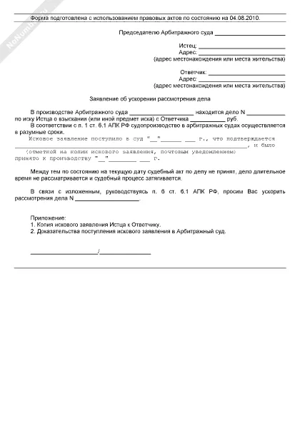Cum se obține și de a cere instanței (cum să scrie o petiție la instanța de judecată) Cum se obține și de a cere instanței