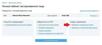 Cum să elaboreze o pensie prin intermediul internetului, pentru a efectua legea - decizii juridice și consultanță juridică (pensii de atribuire RPF) Cum să elaboreze o pensie prin intermediul internetului, pentru a efectua legea - decizii juridice și consultanță juridică