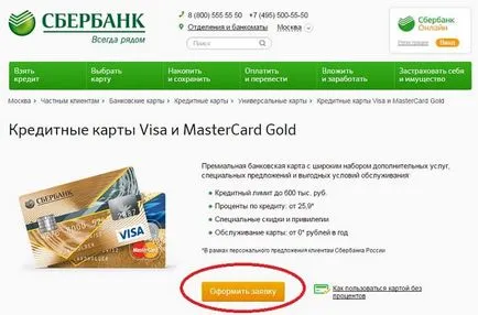 Cum să obțineți un card de credit Banca de economii prin Internet (Internet) Cum să obțineți un card de credit prin Internet Sberbank