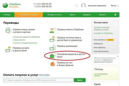 Cum să plătească pentru banca de credit alfa, prin Sberbank Online (plata) Cum să plătească pentru banca de credit alfa, prin Sberbank Online