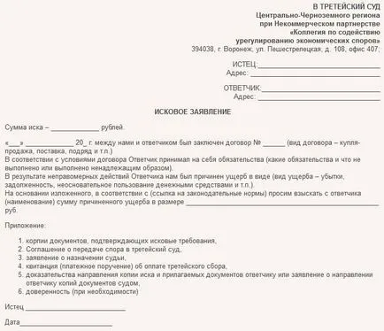 Cum se obține și de a cere instanței ( „ajutor liber“, în cazul în care) Cum se obține și de a cere instanței