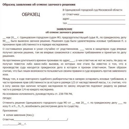 Cum se obține și depune o cerere la instanta (instanta a respins cererea) Cum se obține și de a cere instanței