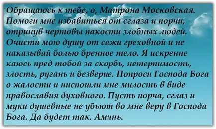 rugăciunea ortodoxă împotriva deochi și alterării